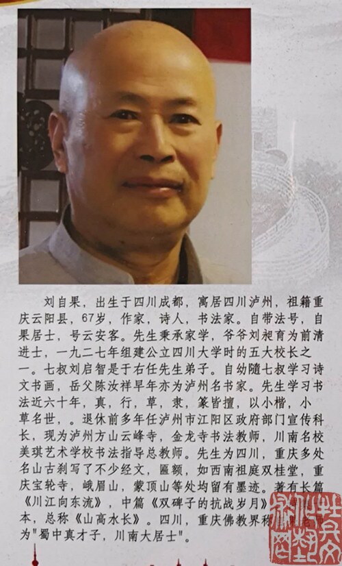 刘自果