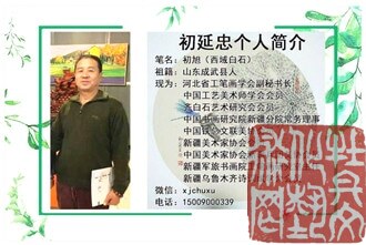 初延忠