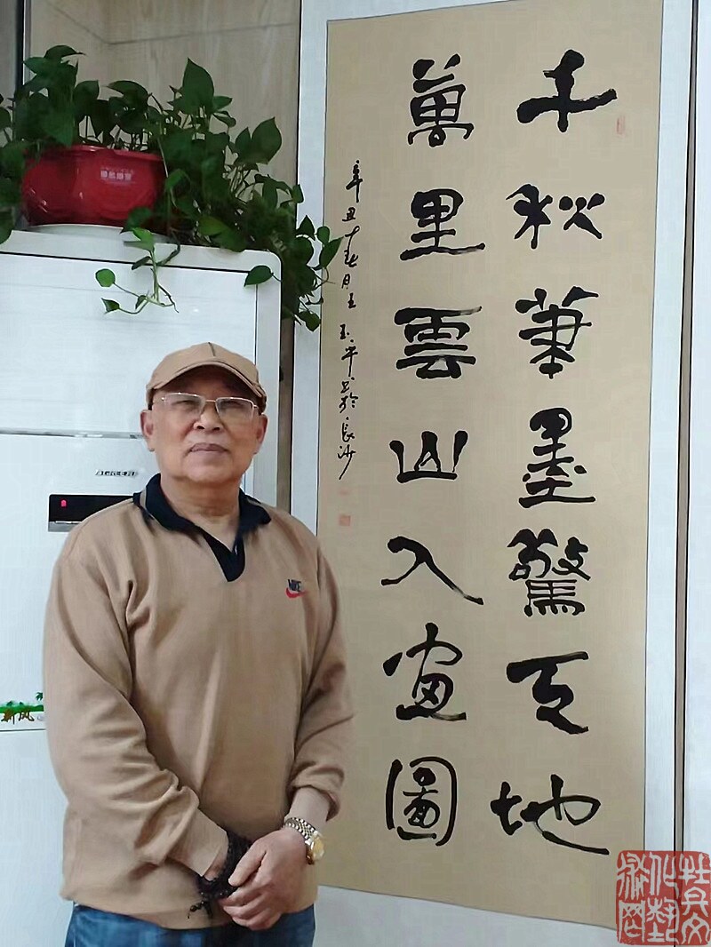 王玉平