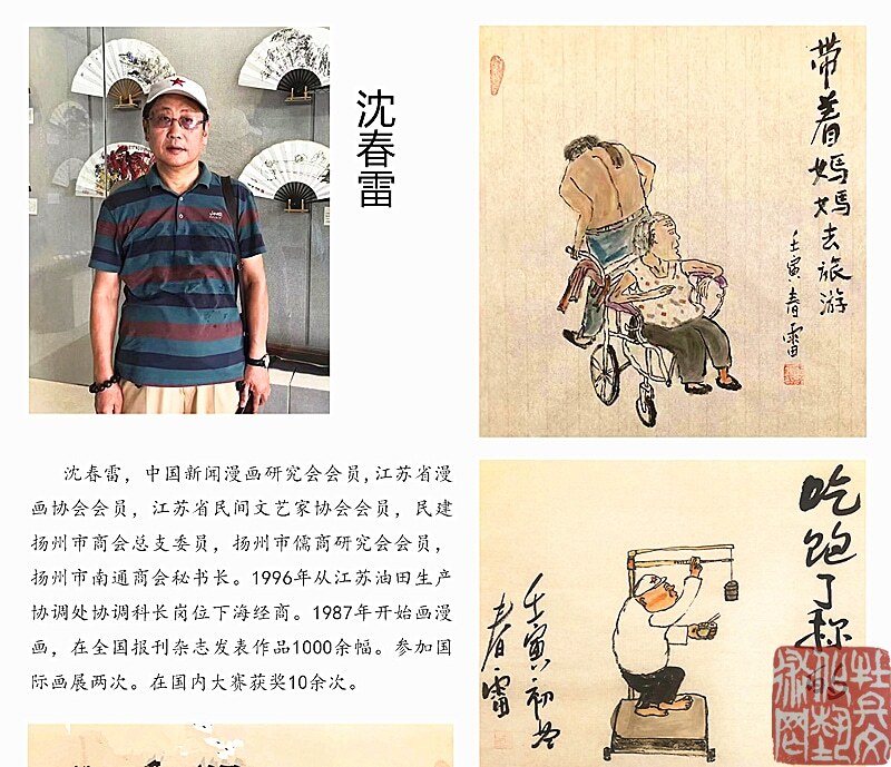 沈春雷