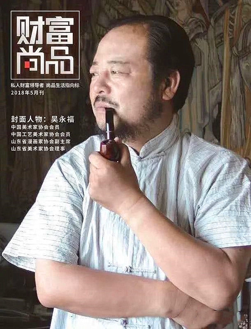 吴永福