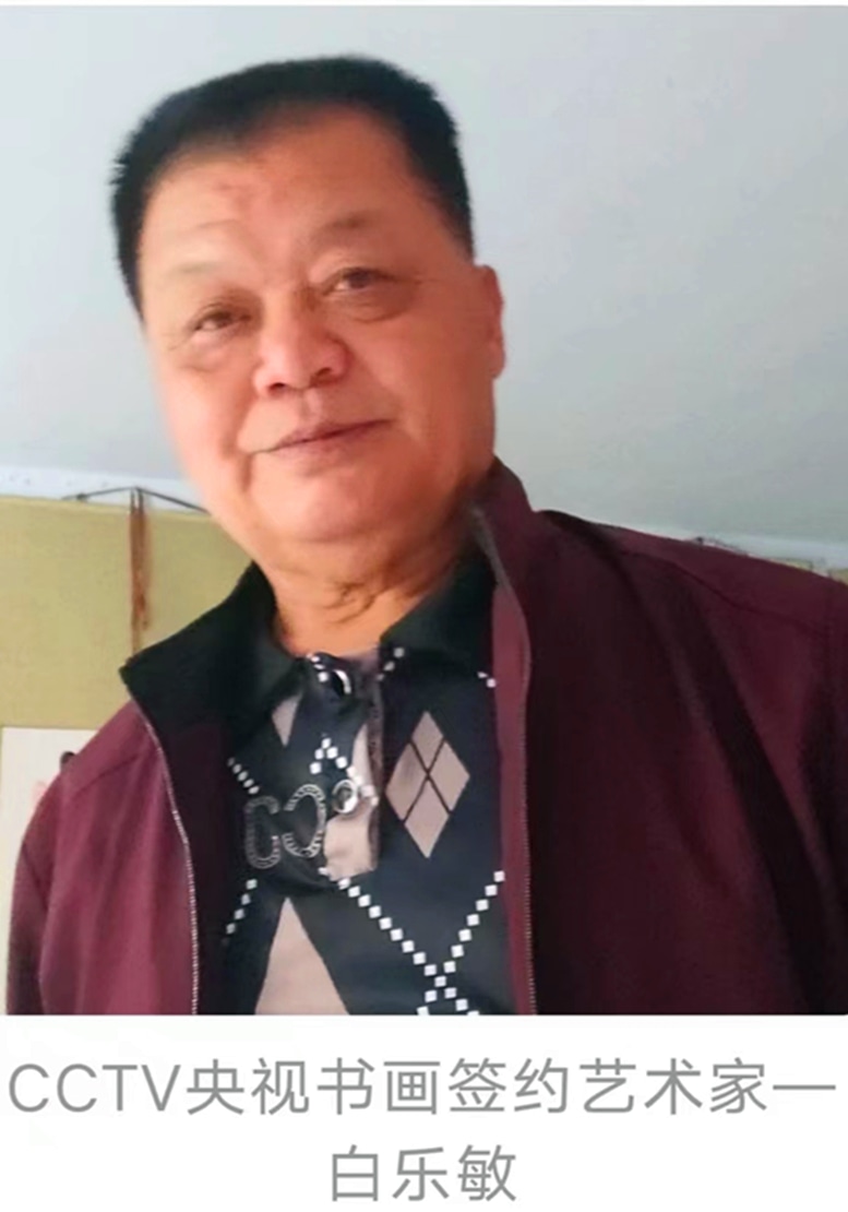 白乐敏