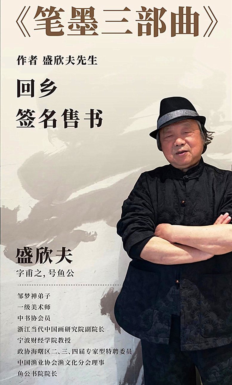 盛欣夫