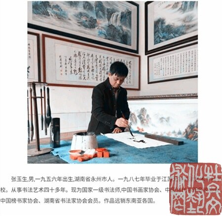 张玉生
