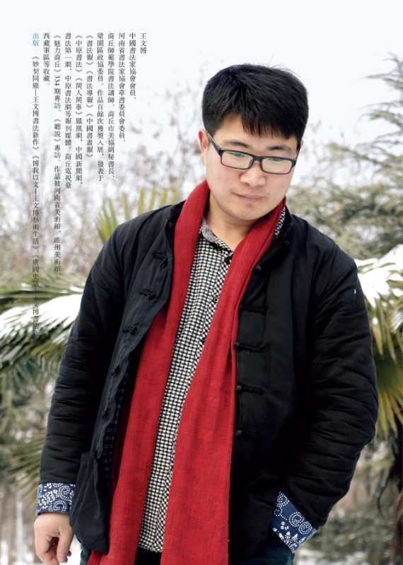 王文博