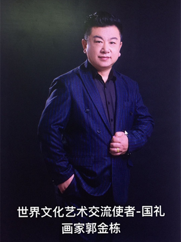 郭金栋