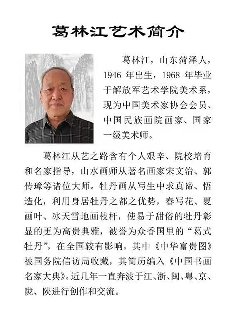 葛林江