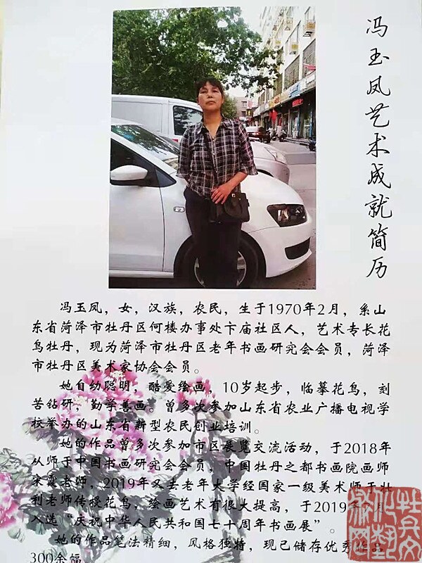 冯玉凤