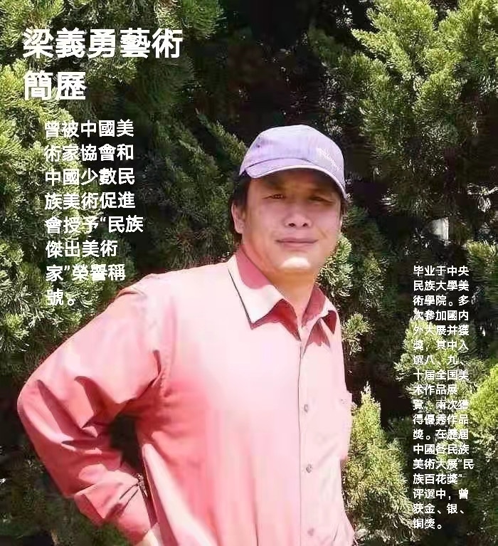 梁義勇