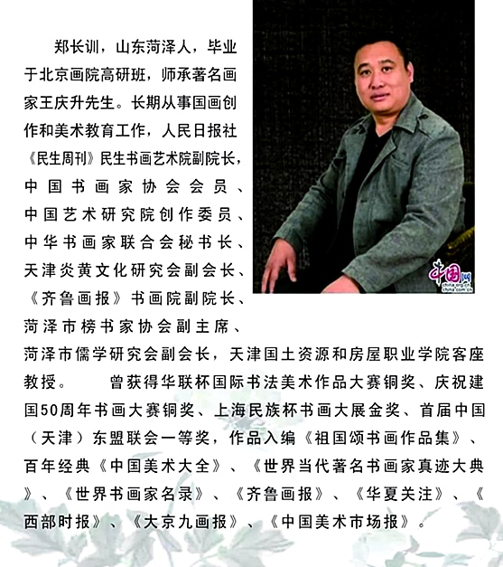 郑长训