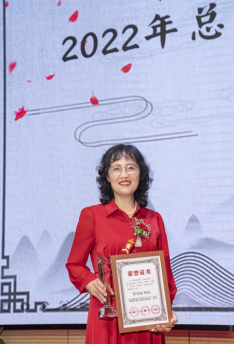 张爱丽