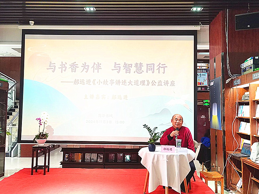 郝远进《小故事讲述大道理》公益讲座首讲在菏泽书城开讲