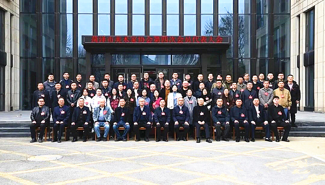 丁远远当选为菏泽市美术家协会主席，田言华、姚改朝等8人为副主席，曹宪凯为秘书长