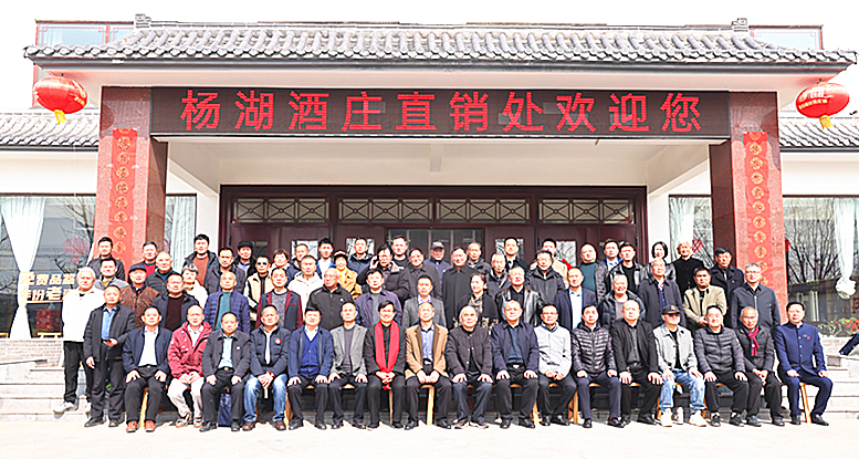 菏泽市祖源姓氏文化交流研讨会在杨湖酒业举行