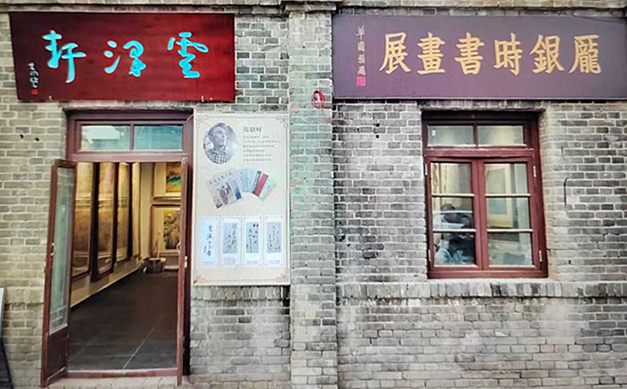 中美协会员庞银时书画展在老城曹州开幕