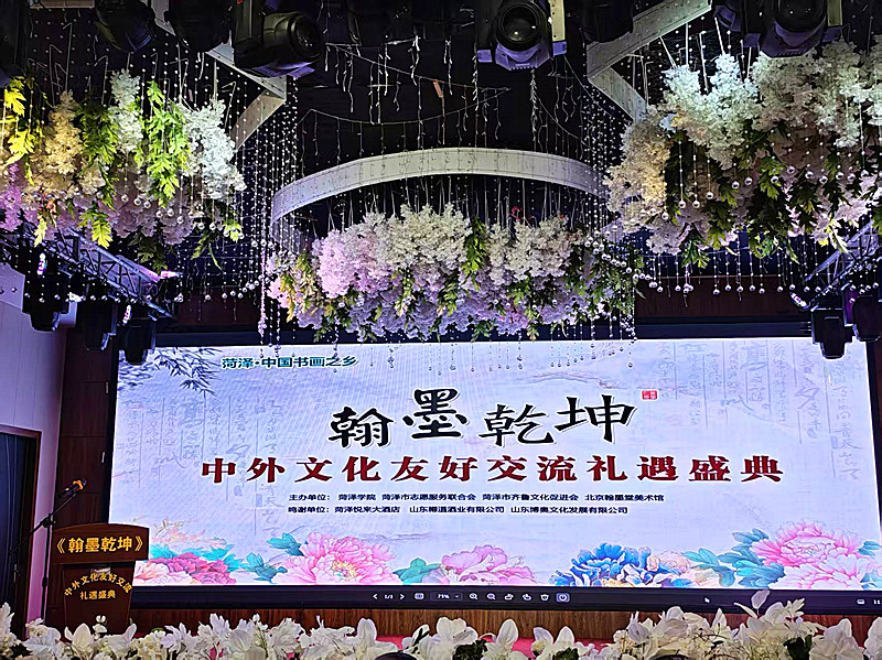公益系列宣传片《翰墨乾坤》中外文化友好交流礼遇盛典举行